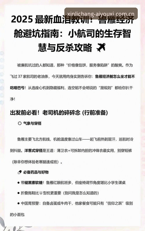 老用户血泪教训：爱游戏体育官网登录必备的避坑指南与实战心得